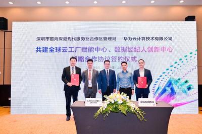 華為全球云工廠落戶前海，引領(lǐng)人工智能基礎(chǔ)軟件新紀(jì)元